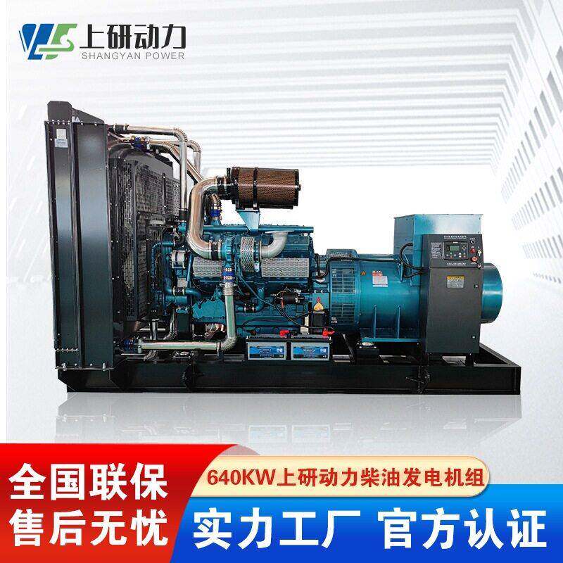 上研动力640KW发电机工地项目备用柴油发电机上海斯坦福发电机