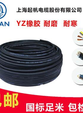 起帆电缆YZ 2/3/4/5芯x0.5/1/1.5/2.5/4/6平方橡皮软铜电源护套线