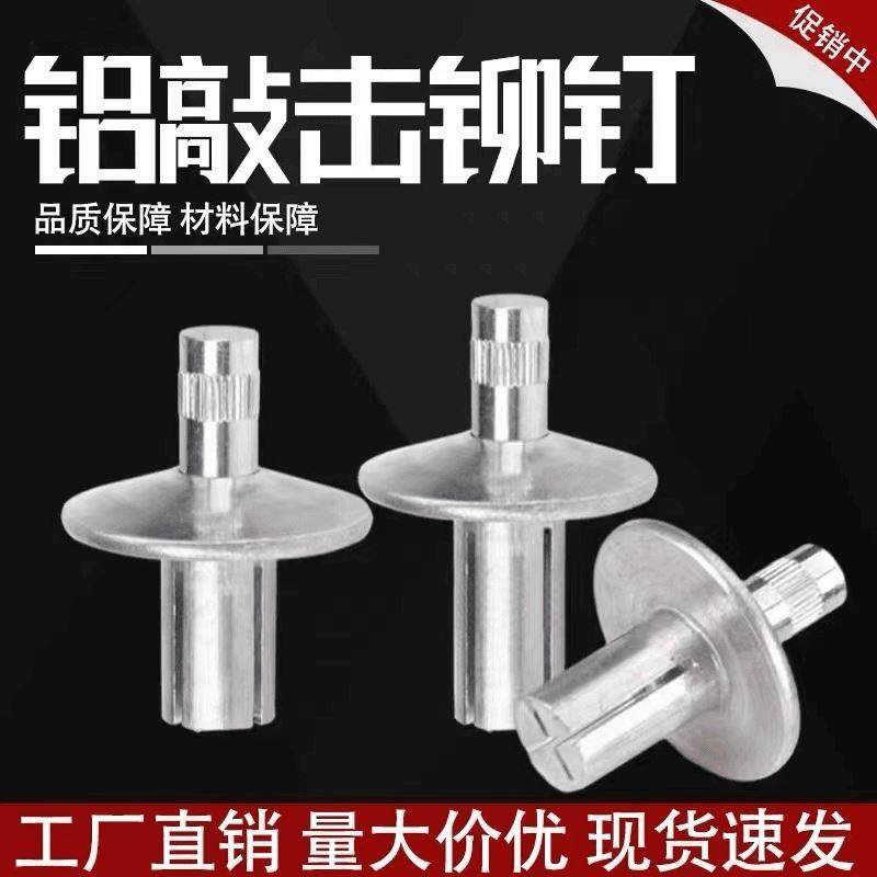 铁板铁皮敲击铝铆钉国标击芯铆钉半圆头铆钉合页修复膨胀钉
