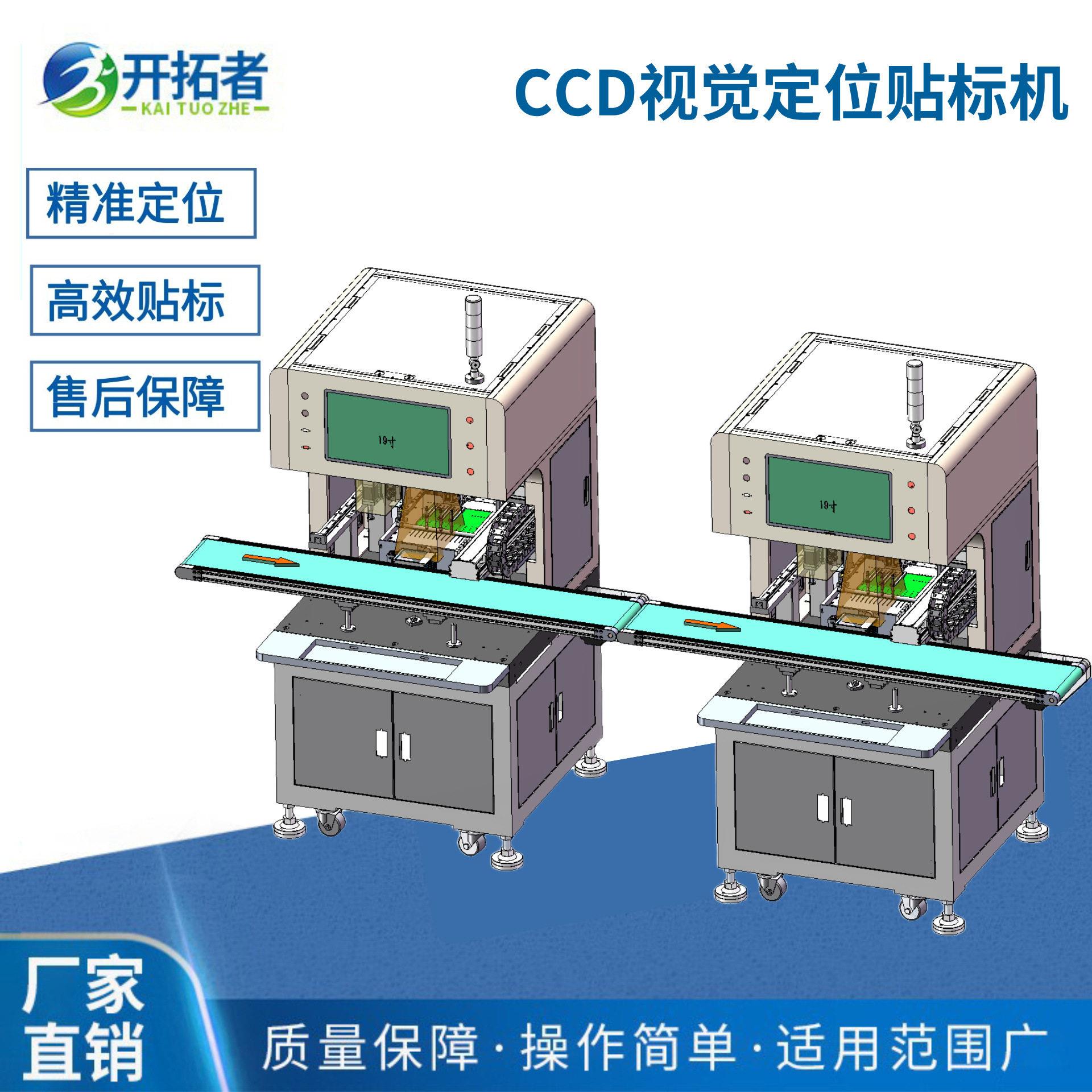CCD视觉贴标机全自动流水线电子产品配件自动贴标标签检测包装机