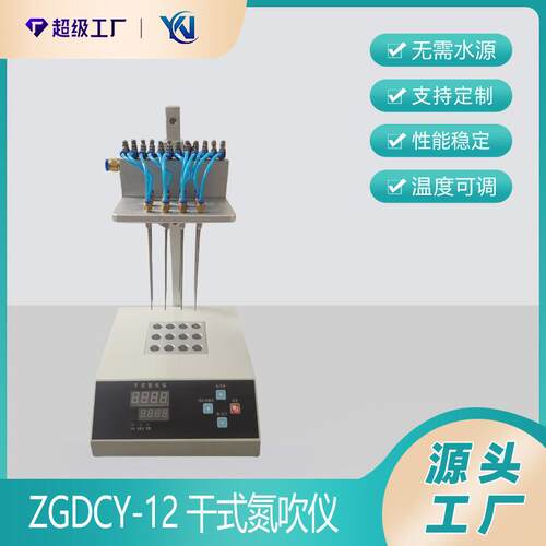 干式氮吹仪12孔/24孔数显智能控温多点运行实验室用便携式氮吹仪