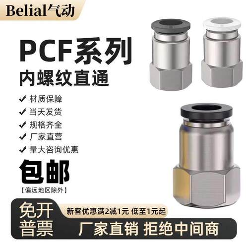 气动快速插气管内丝牙螺纹直通接头PCF04/6/8/10/12-M5/01/2/3/4