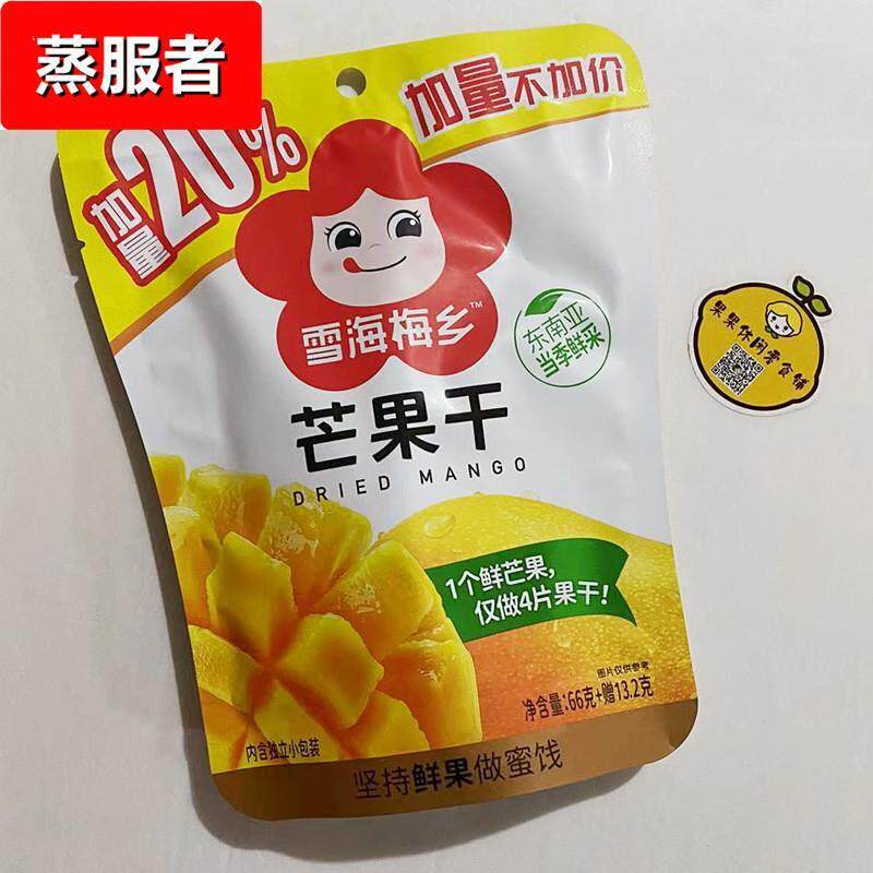 雪海梅乡芒果干黄桃干菠萝干66*2袋当季果干办公室蜜饯果脯零食