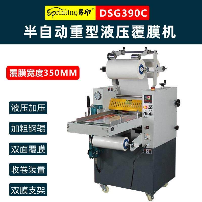 DSG90C重型液压双挂膜覆膜机全自动热裱冷裱小型电动不干胶照片