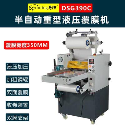 DSG90C重型液压双挂膜覆膜机全自动热裱冷裱小型电动不干胶照片