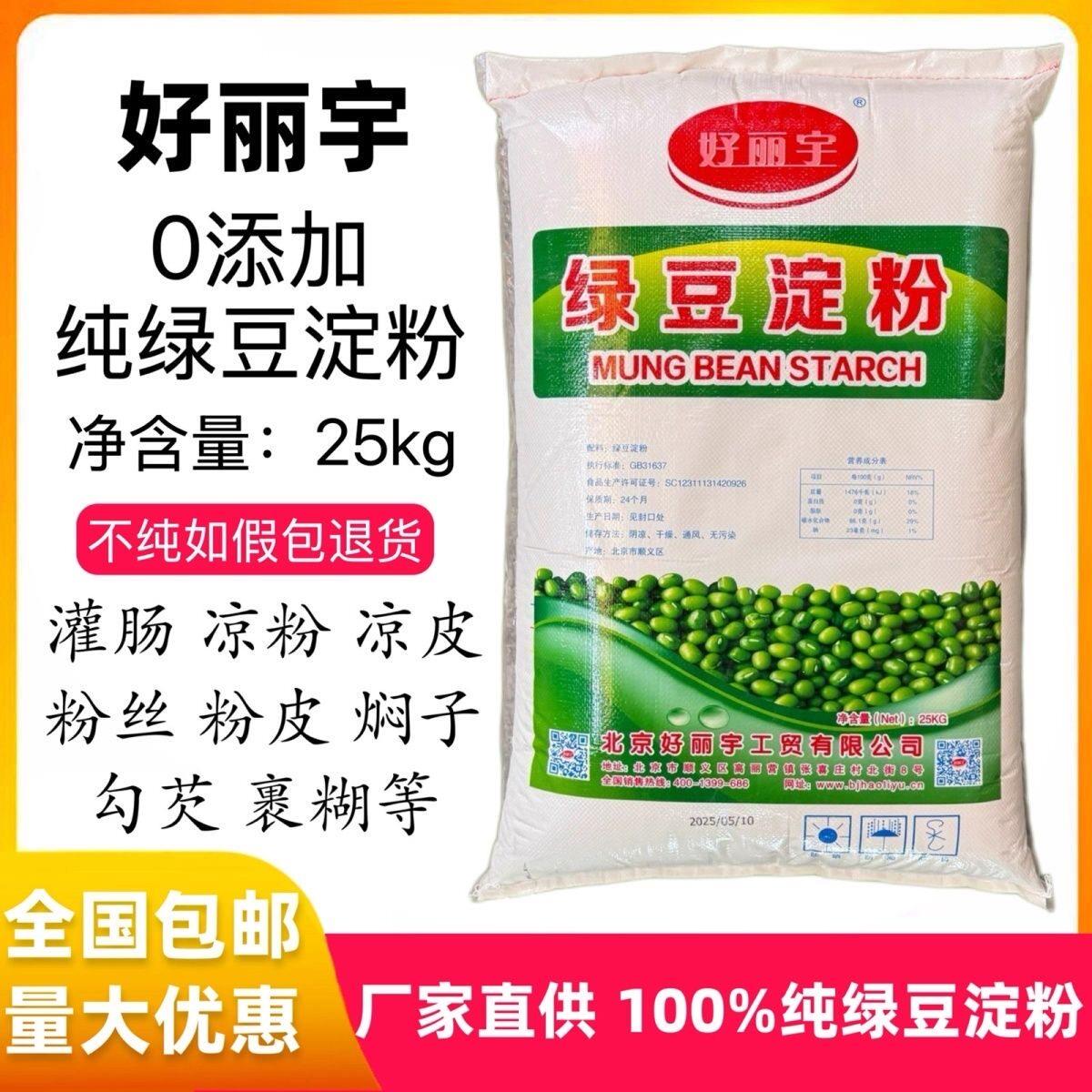 纯绿豆淀粉口感劲道500g/2.5kg凉粉凉皮灌肠专用纯绿豆淀粉家用