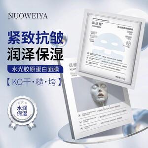 正品诺维娅水光胶原蛋白面 面膜保湿保湿学生平价灌注面膜