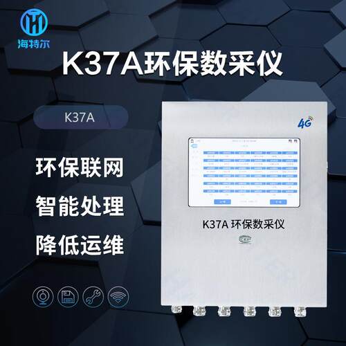 数据采集器监测数采仪K7A数采仪带证书