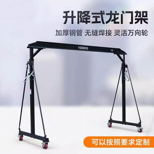 升降式移动龙门架龙门吊小型起重吊架门式起重机升降电动工地吊机