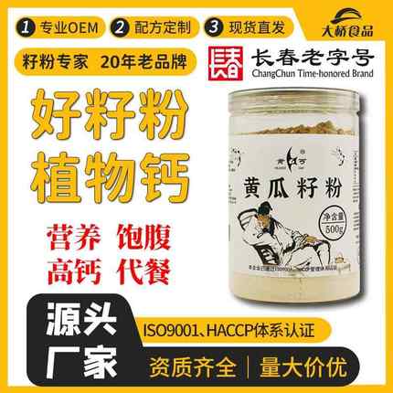 厂家黄瓜籽粉烘焙原料五谷杂粮代餐粉东北特产食品加工159