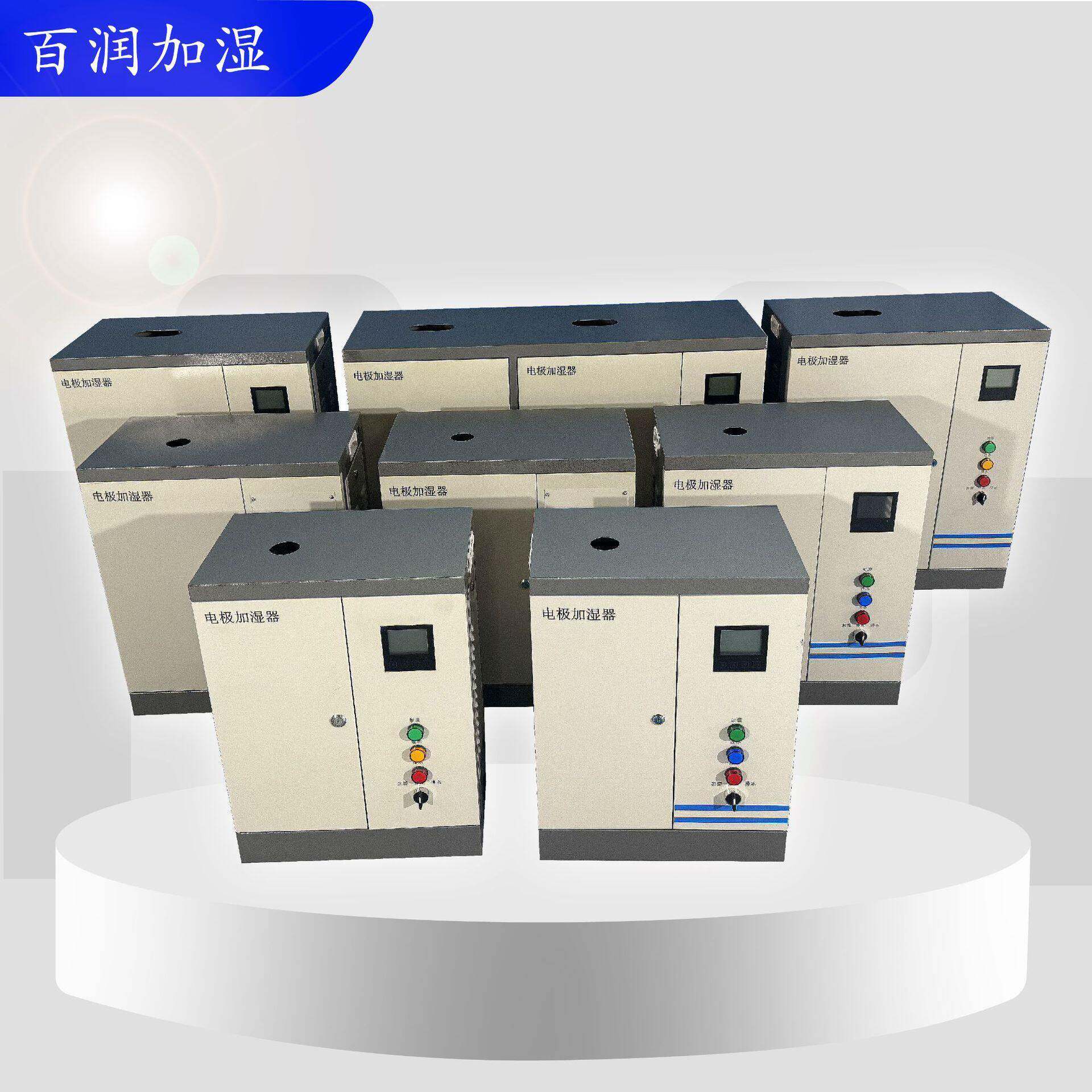 电极式加湿器蒸汽型工业加湿器车间实验室医院空调配套用加湿器