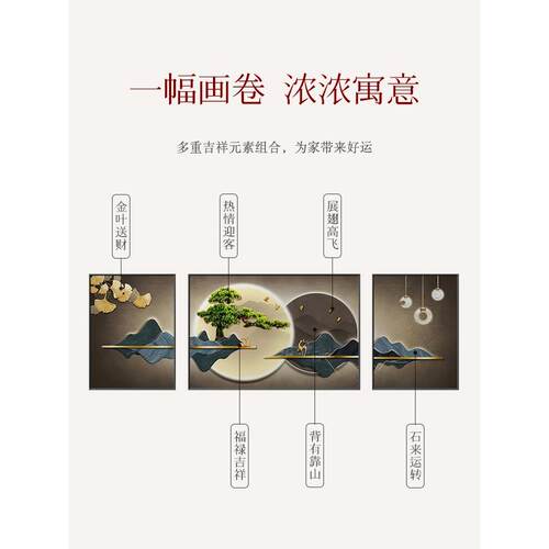 新款直销新中式山水客厅挂画2023新款迎客松装饰画沙发背景墙三联