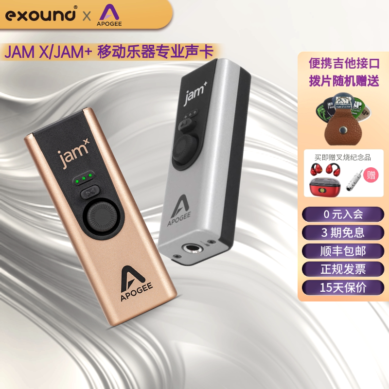 【叉烧网】Apogee JAM X 电吉他贝斯 iPhone iPad iOS 接口声卡