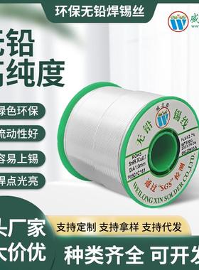 0.8直径1Kg欧盟环保无铅实芯焊锡丝Sn99.7Cu0.7高纯度实芯焊锡丝