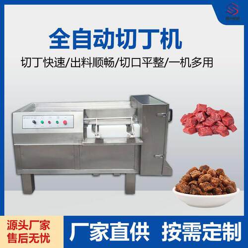 商用全自动切丁机鲜肉微冻肉果蔬切丁设备猪肉牛肉鸡胸肉切丁机