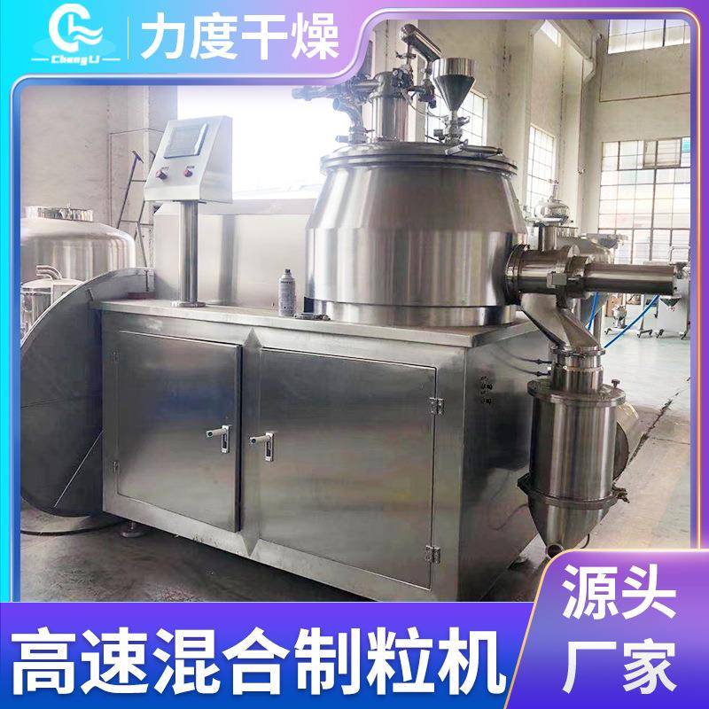 H339GL湿法混合制粒机品药药材奶粉板蓝根饲料医酵母颗食粒造粒机