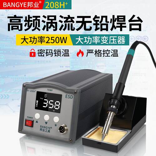 邦业205大功率150W恒温焊台电烙铁250W数显高频208H电洛铁套装203