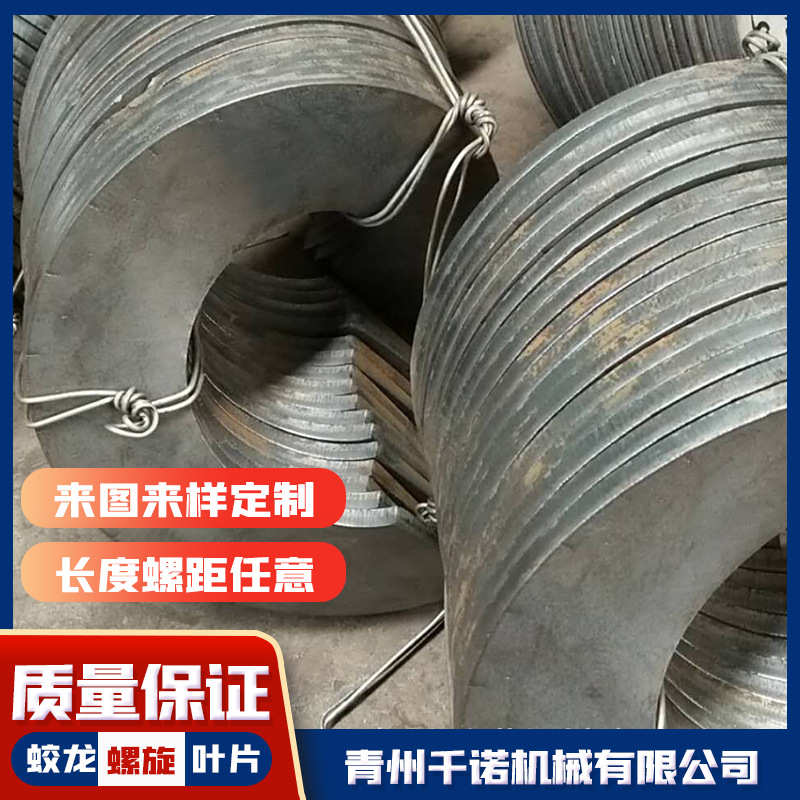 等段加厚蛟龙螺旋叶片 不锈钢螺旋送料机输送机叶片 冷轧螺旋叶片