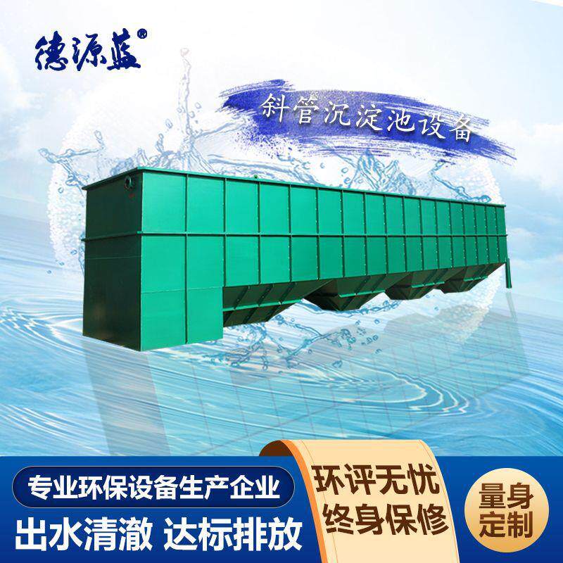 斜管沉淀池污水处理设备 絮凝斜管沉淀池 污水污泥处理斜管沉淀池