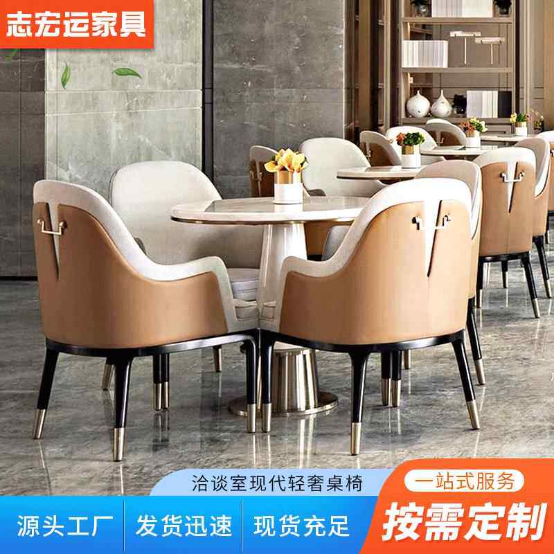 现代轻奢洽谈室桌椅网红酒吧咖啡厅奶茶店桌椅组合接待区洽谈桌椅