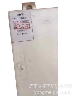 长治贝克K11(630A/3300V)矿用主接触器