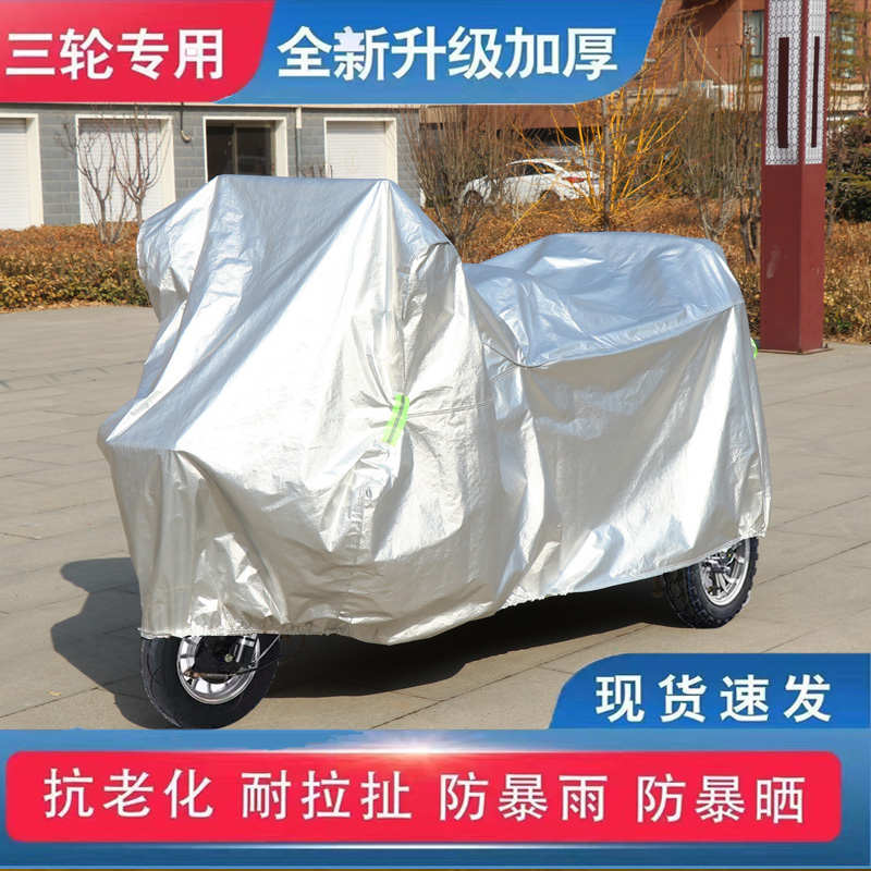 三轮车罩全罩摩托防雨防晒代步电瓶车雨披加厚通用电动车衣防尘罩