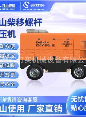 开山原厂螺杆移动空压机KSC570柴油系列小型工业级成都现货