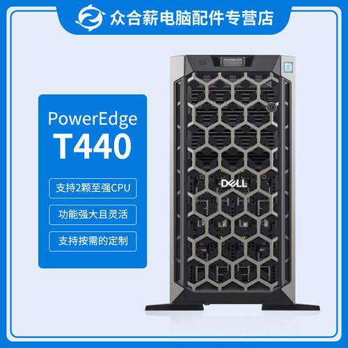 PowerEdge T440 塔式服务器主机深度学习ERP数据托管台式电脑主机