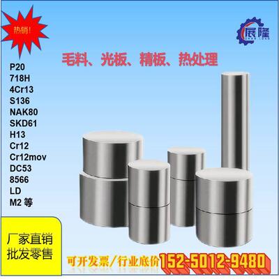 cr12mov模具钢4cr13 s136圆棒skd11钢板dc53圆钢p20加工h13精光板