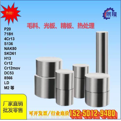 cr12mov模具钢4cr13 s136圆棒skd11钢板dc53圆钢p20加工h13精光板