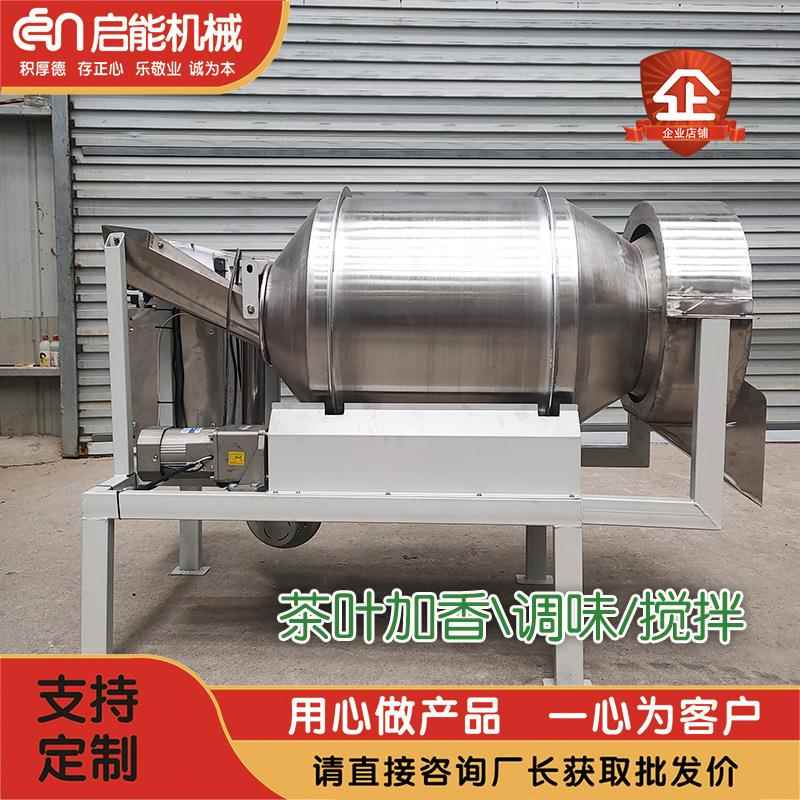 不锈钢茶叶加液混合机红茶绿茶增香机不锈钢黑茶白茶加香机