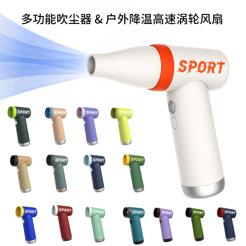 爆款迷你手持吹枪高速涡轮风扇吹尘器户外生火降温车载家用