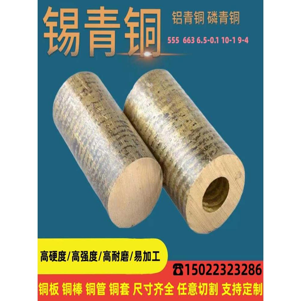 国标铝青铜管QAL9-4棒 锡青铜管QSN555板QSN6.5-0.1锡磷铜棒 铜套