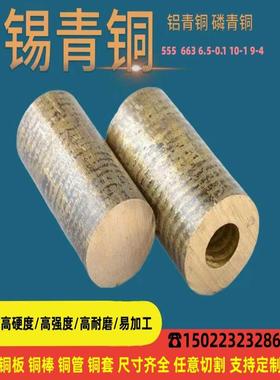 国标铝青铜管QAL9-4棒 锡青铜管QSN555板QSN6.5-0.1锡磷铜棒 铜套
