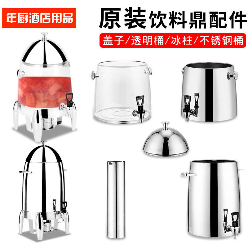 配件不锈钢果汁鼎配件酒店保温牛奶咖啡暖鼎豆浆桶12升19升配件