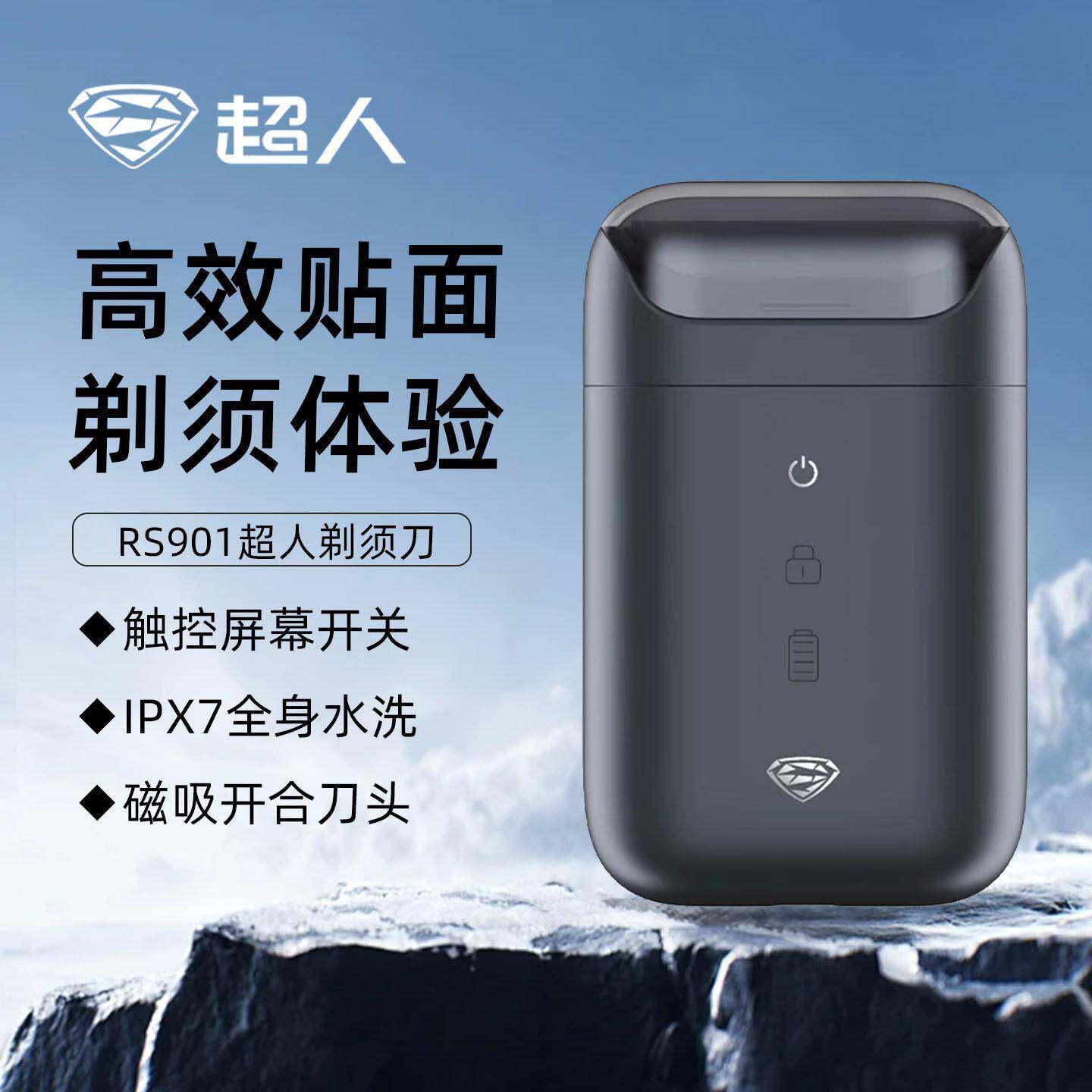 超人剃须刀往覆式电动刮胡刀全身水洗充电式小巧便携双头胡须刀