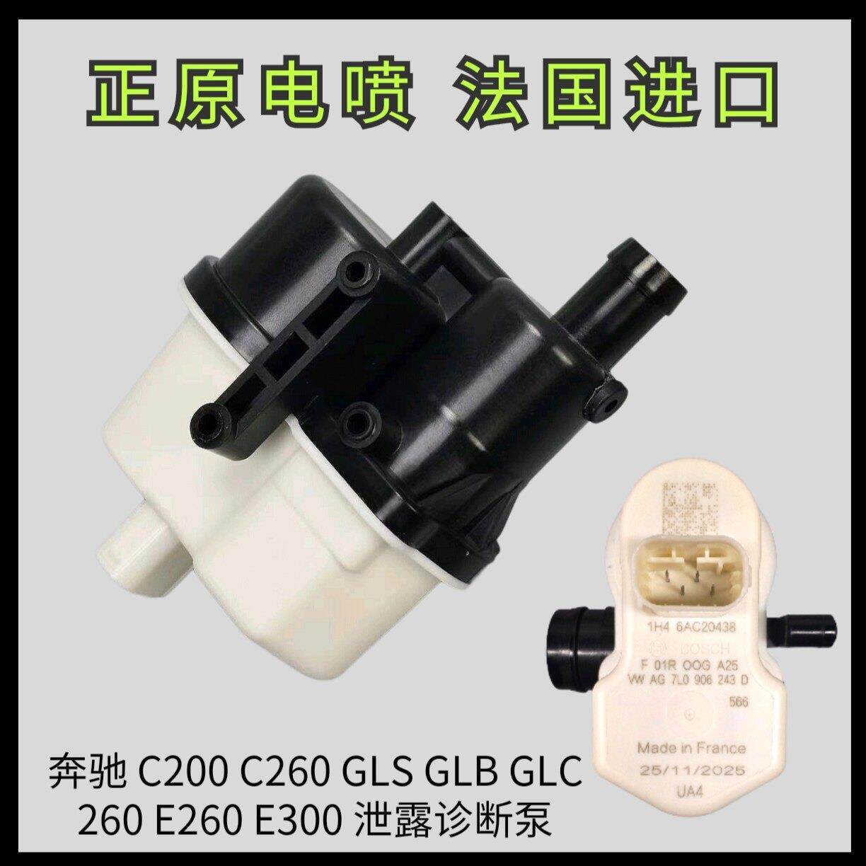 奔驰 C200 C260 GLS GLB GLC 260 E260 E300 活性碳罐燃油诊断泵