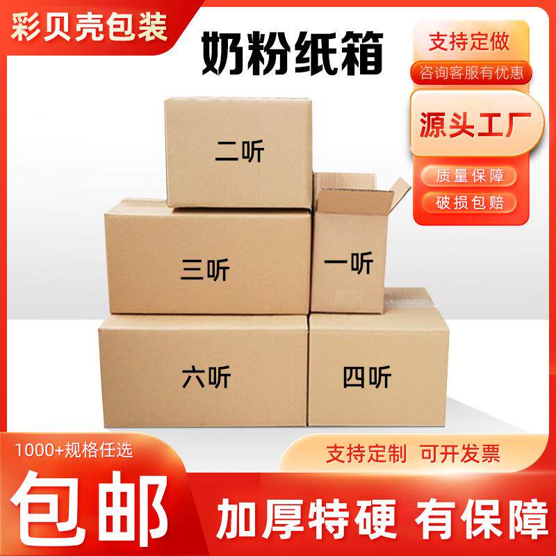 奶粉纸箱长方形五层加硬纸盒打包发货纸壳纸箱子包装箱抗压