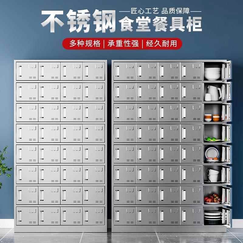 不锈钢餐具柜碗柜食堂员工多门储物柜学校医院餐厅碗筷饭盒餐盘柜