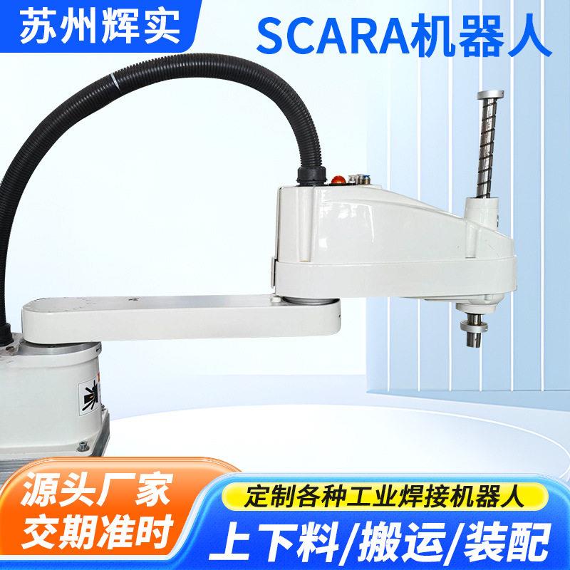 小型SCARA机器人负载KG行程400mm机械手臂