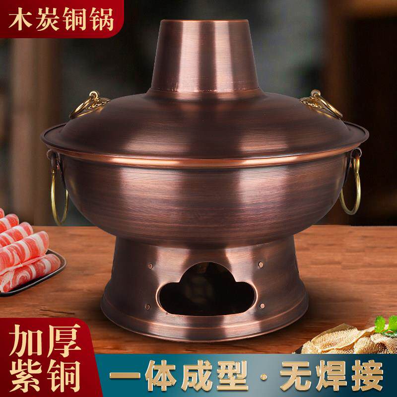 特厚木炭铜火锅纯紫铜加厚老北京铜锅鸳鸯锅纯铜老式炉家用纯手工