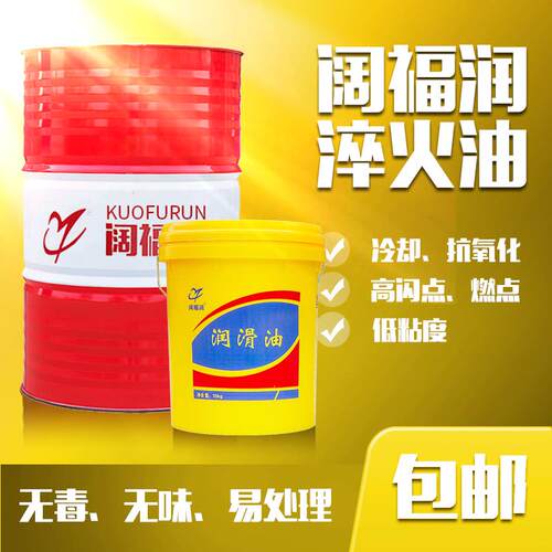 热处理淬火油正品淬火专用油淬火液真空淬火用油沾火液