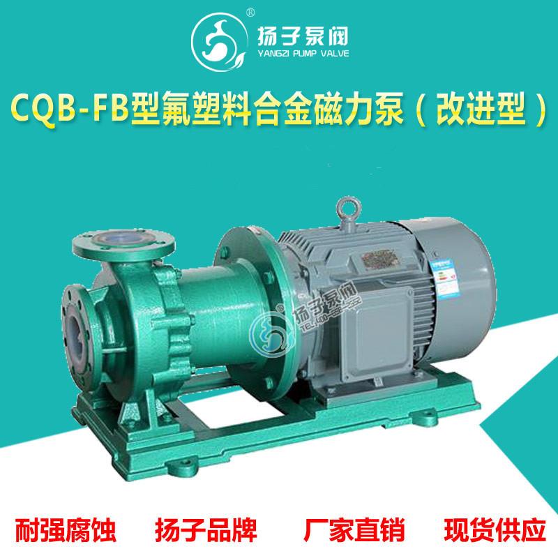 CQB型脱销盐水泵有机溶剂泵磷酸泵王水泵电镀泵PACPAM溶液