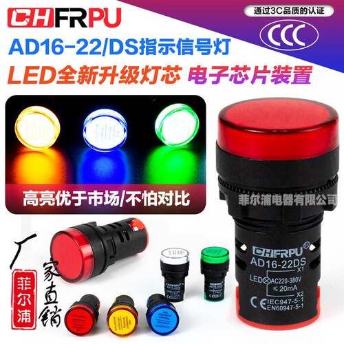 LED电源信号指示灯AD16-22D/S ACDC12V24V220V380V五色高亮显示灯