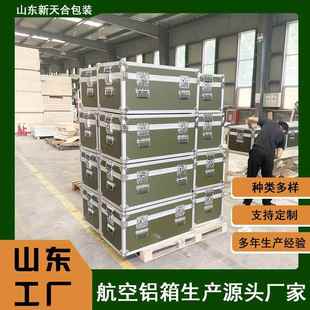 工厂供应多功能航空铝箱迷彩仪器运输箱战备器材箱防火防水防震