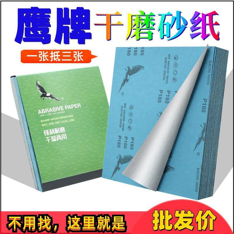干磨砂纸涂层白砂皮家具木材金属不锈钢专用砂纸180-1200目