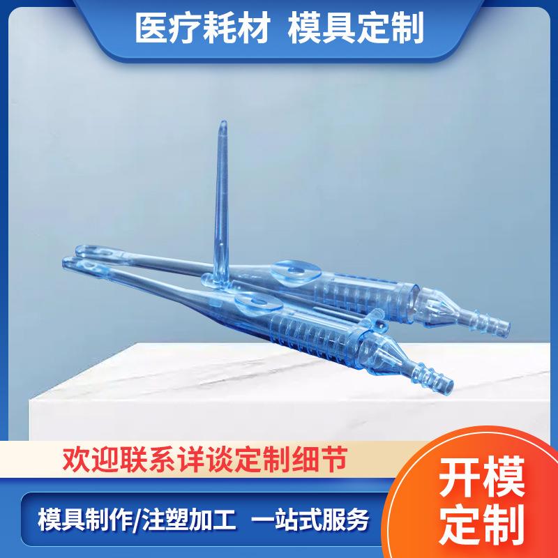 塑料模具制作一次性吸痰管塑料外壳注塑模具加工成型组装武汉厂家