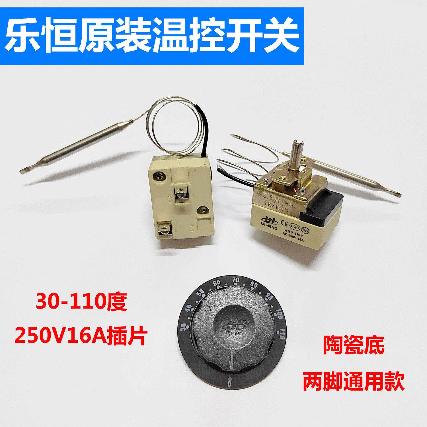 电热开水桶温控器配件 煮面桶发热盘温控开关250V16A 110度通用款