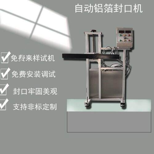 FHB-1900全自动铝箔封口机 膏霜日化品铝箔封口机 风冷式感应铝箔
