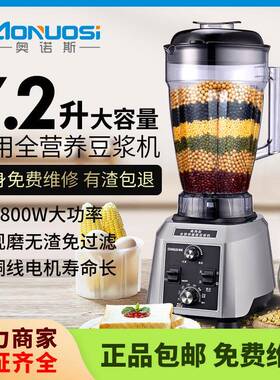 豆浆机商用早餐店用现磨无渣免过滤大功率大容量破壁机料理机7升